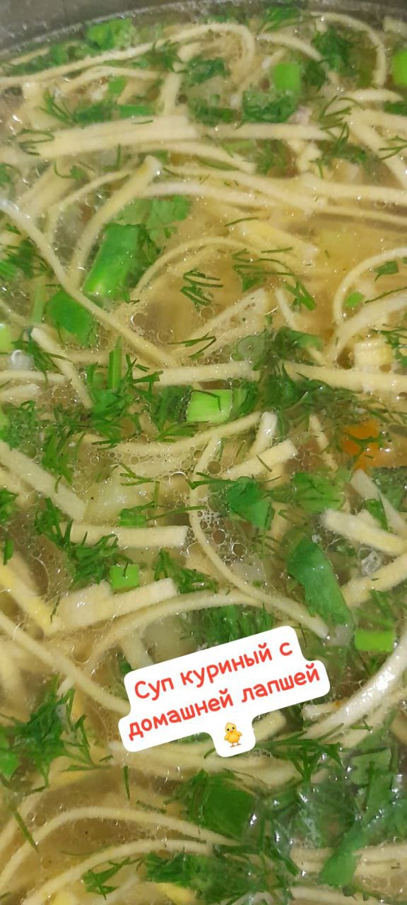 Суп куриный с домашней лапшой